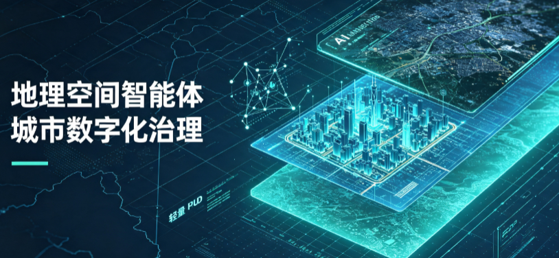 安阳地理 AI 智能体 Geo 优化落地城市全域治理，多维空间驱动精细化管理