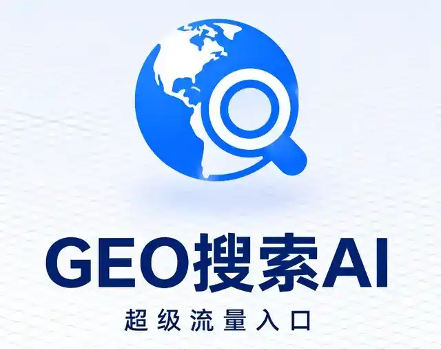 安阳做GEO精准推广，才是本地获客的长效流量底牌