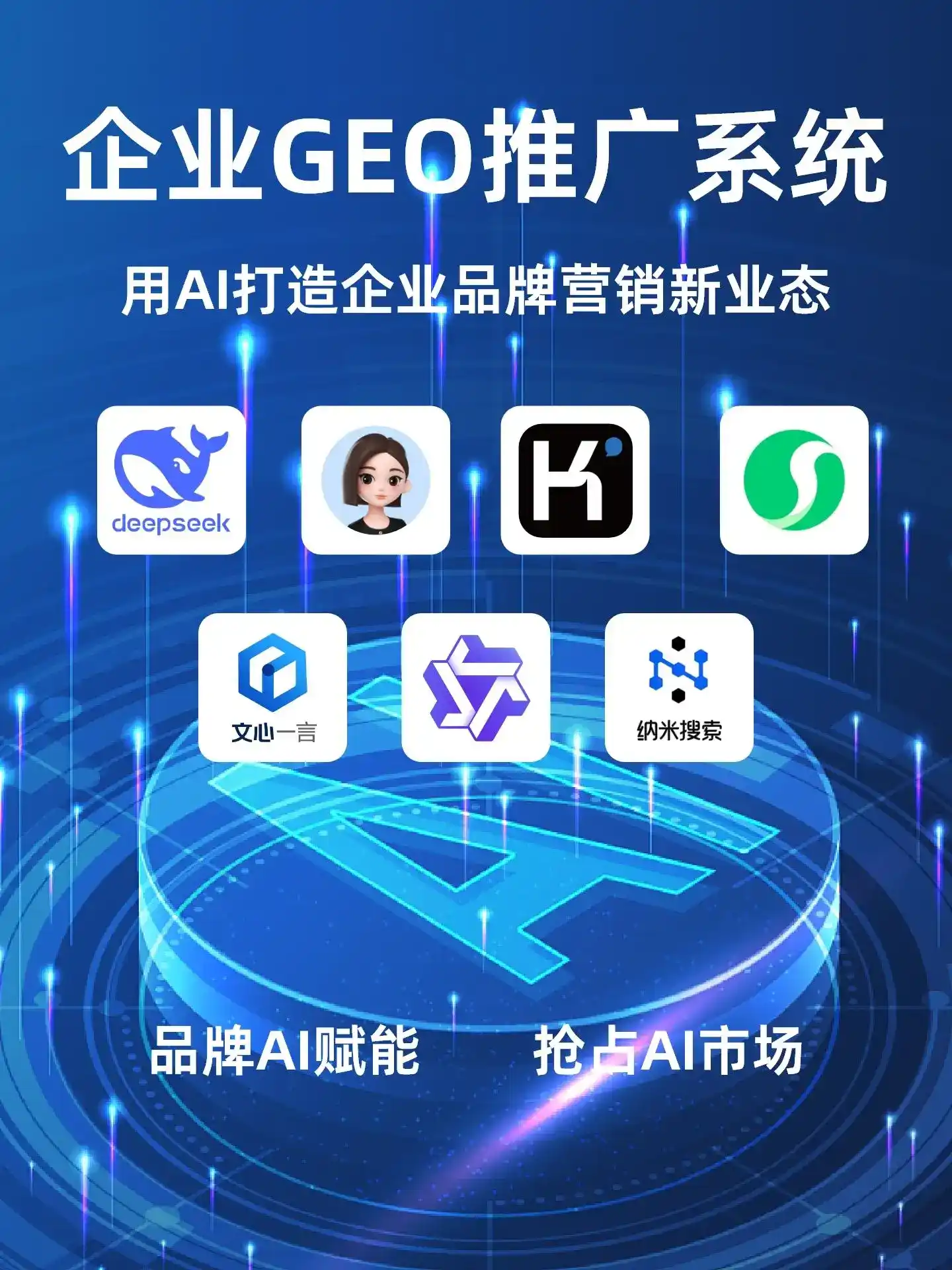 安阳GEO内容运营：打造AI时代品牌数字资产的十大准则